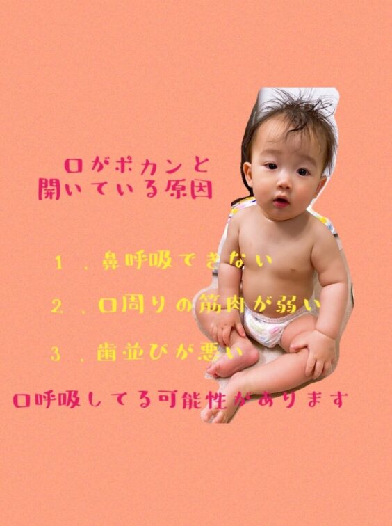 3. 舌の位置が歯並びを左右する？”ポカン口”に気をつけて
