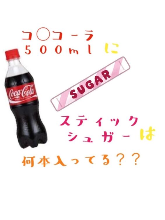2.ジュース1本に砂糖19本!? 園と家庭でできる飲み物習慣改善