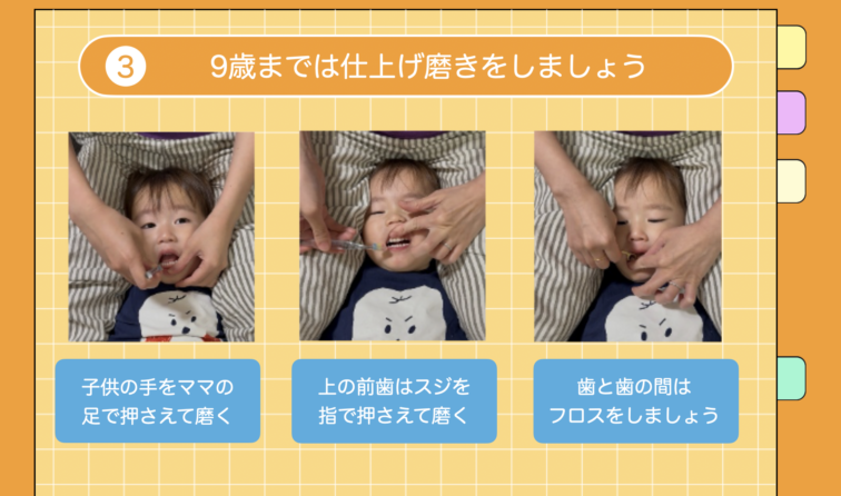 🪥13.仕上げ磨きは「9歳まで」が合言葉