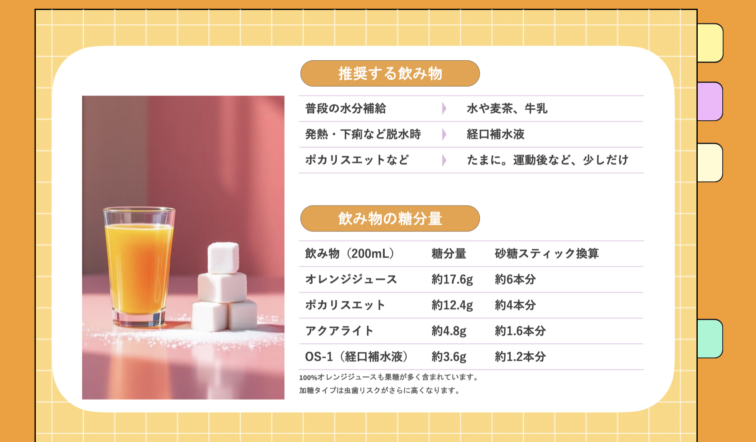 🍩12.おやつの回数、ちょっと見直しませんか？